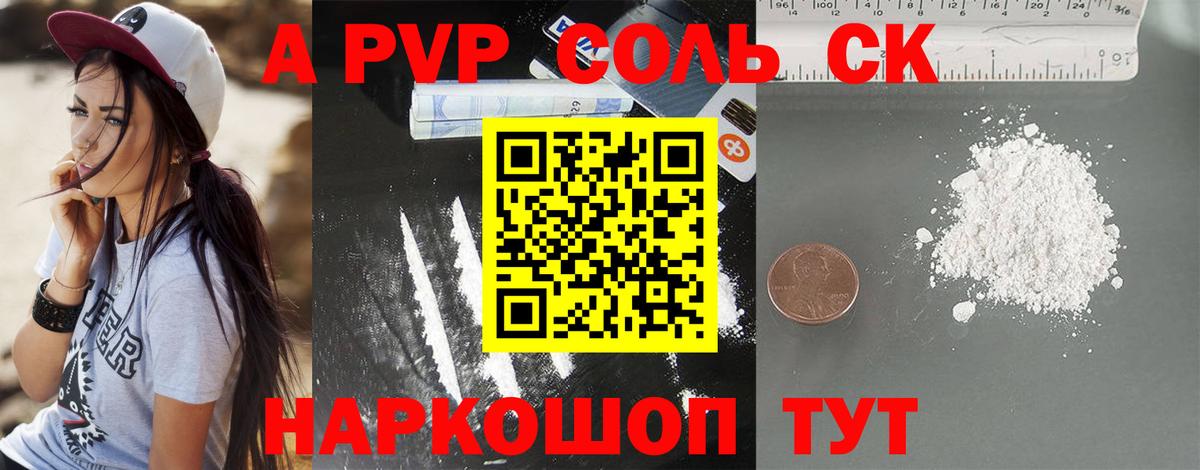 Alpha-PVP СК КРИС  Alpha PVP Соль  Alfa_PVP кристаллы  Вход с VPN  сколько стоит  Новоуральск 