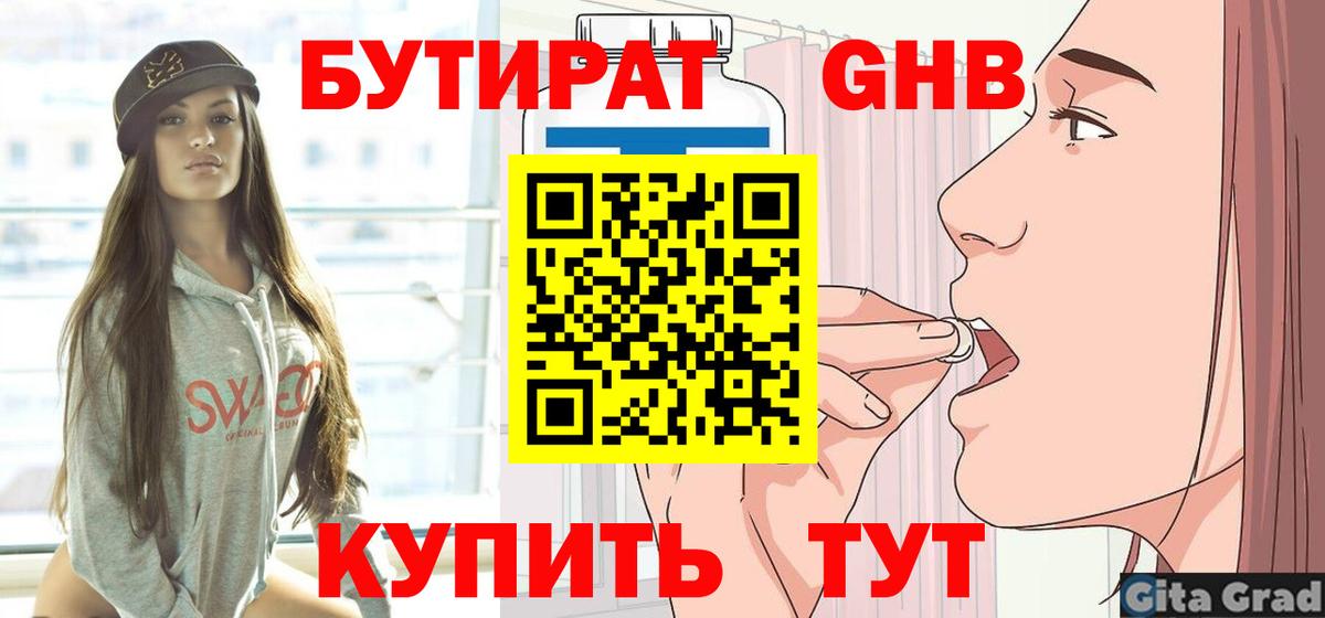 БУТИРАТ BDO  Вход с VPN  Новоуральск 