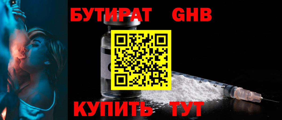 БУТИРАТ буратино Новоуральск