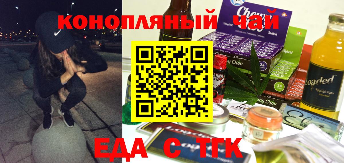 Еда ТГК конопля  Вход с VPN  Новоуральск 