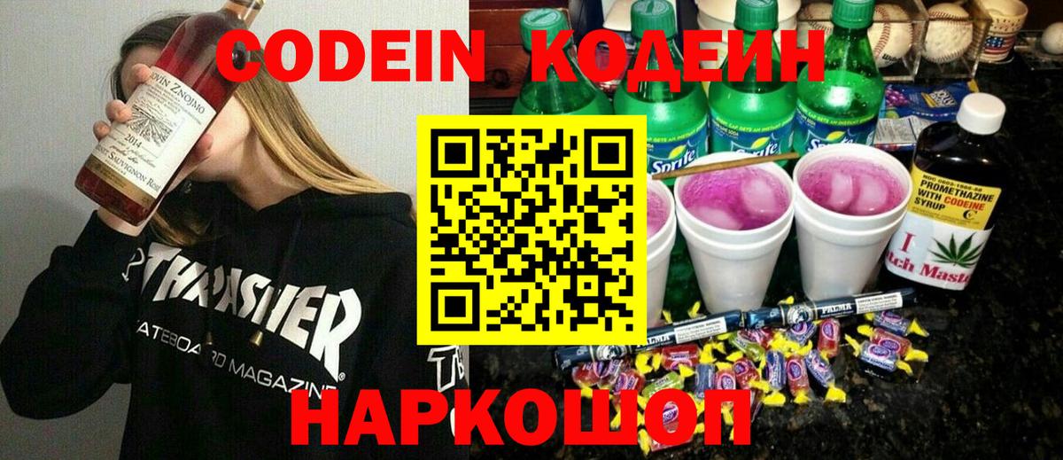 Кодеиновый сироп Lean напиток Lean (лин) Новоуральск
