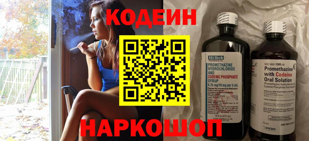 Новоуральск  Кодеиновый сироп Lean Purple Drank  Codein напиток Lean (лин)  Вход с VPN 