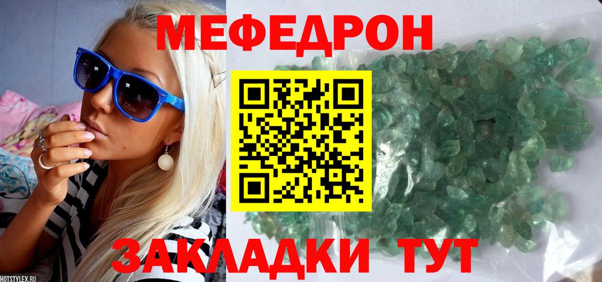 МЕФ кристаллы Новоуральск