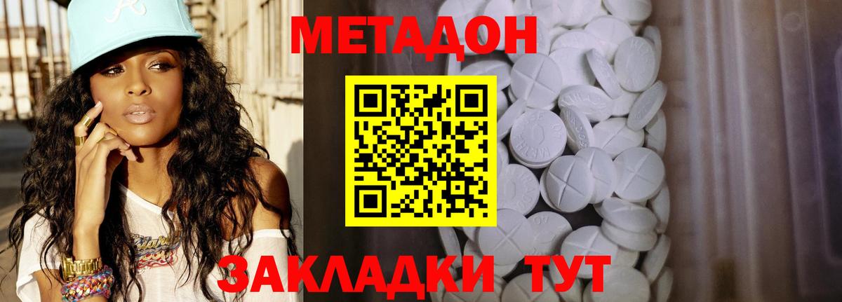 МЕТАДОН VHQ Новоуральск
